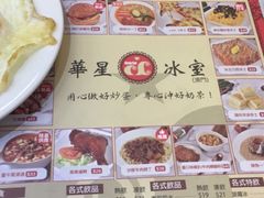 菜单-華人 華星冰室(氹仔 店)