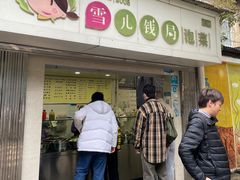 -雪儿钱局泡菜