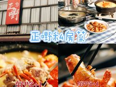 -正嘢私房菜