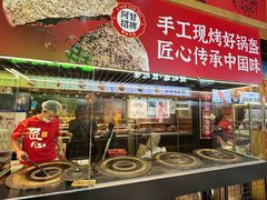 -阿甘锅盔(合生汇购物中心店)