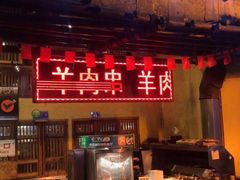 门面-霄汉羊排(万松园一店)
