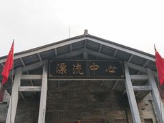 门面-江南大峡谷漂流