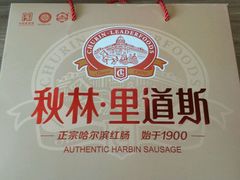 android_upload_pic-秋林里道斯(中央大街店)