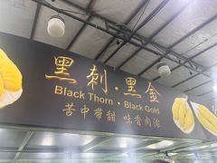-榴莲一条街