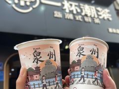 -一杯潮茶(西街店)