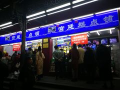 门面-宫廷糕点铺