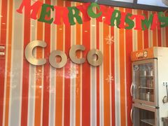 -CoCo都可(盐城宝龙城市广场店)