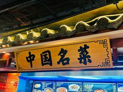 -肖记公安牛肉鱼杂馆·省级非物质文化遗产(崇仁路江滩直营店)