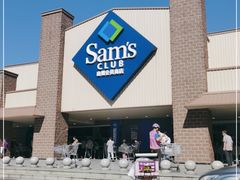 -山姆会员商店(杨桥西路店)