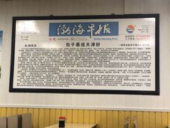 -津门永胜包子铺(哈尔滨道总店)