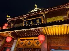 -龙森园火锅(琴台路店)