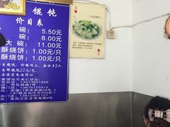 -汪家馄饨(集庆路店)