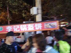 -新五爱道夜市