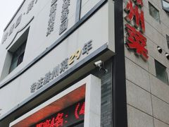 -滁香园·滁州菜(琅琊山店)