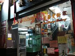 门面-香港蓮香樓(中環店)