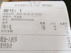 -笑来喜馄饨小笼工坊店(湖滨街店)