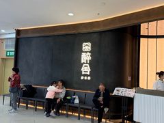 -醉舍·新淮扬菜(长宁龙之梦店)