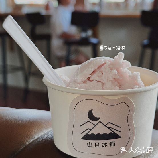山月记冰铺