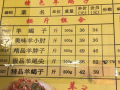 菜单-芦月轩羊蝎子(劲松店)