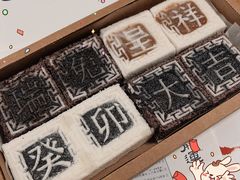 -阮大兴糕团(日月光中心店)