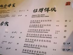 菜单-饵块食光·云南有机手作饵块