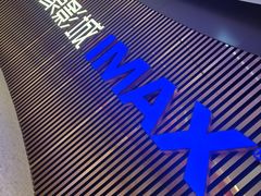-万象影城(石家庄万象城IMAX激光店)
