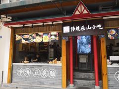 门面-甜心闲生传统手工冰粉(奎星楼店)
