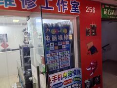 -特优手机电脑维修(中福城二期店)