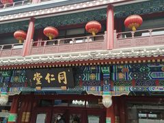 -北京前门大栅栏