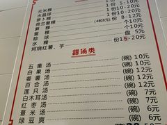 菜单-老福合沟无米粿甜汤粿品店