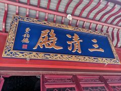 -启明龙王庙