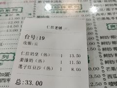 -仁信老铺(华盖路店)