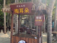 -海南分界洲岛旅游区