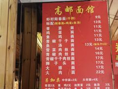-高邮面馆(明瓦廊店)