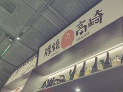 -沼津港精致料理·寿喜烧·烧鸟(龙湖南桥天街日料榜单店)