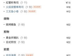 -万岁料理回转寿司(华贸店)