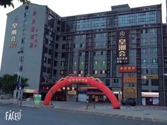 -红潮会休闲会所