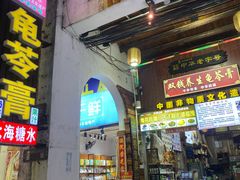 -梧州双钱龟苓膏(老街店)