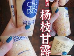 杨枝甘露-茶百道(三圣街店)