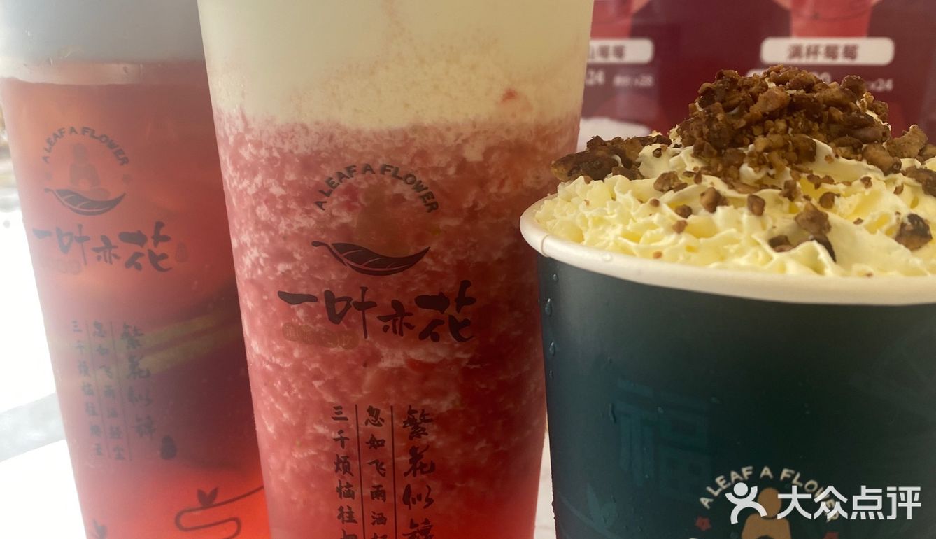 一叶亦花🌸有夜光杯的本土茶饮