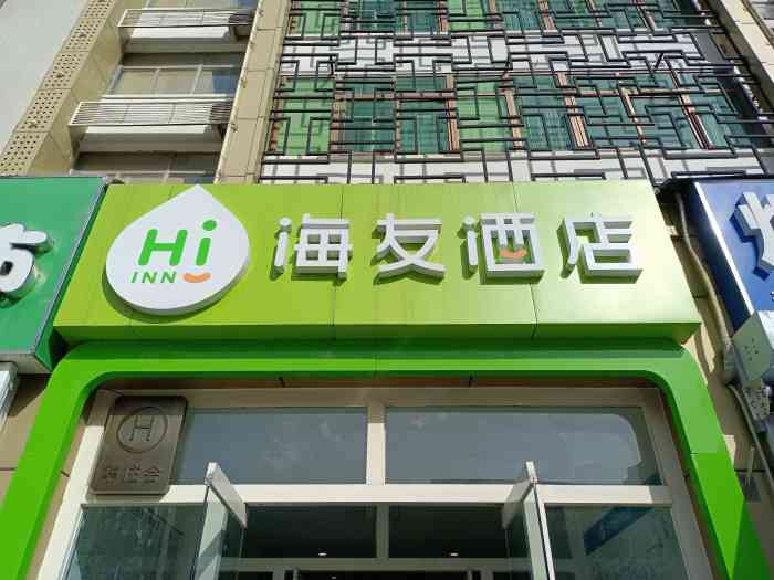 北京石景山海友酒店图片