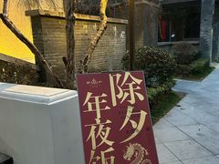 -萬國春·中菜馆(颐和公馆店)