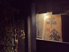 门面-串鑫
