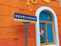 -史努比缤纷世界