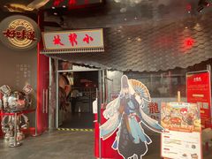 门面-小龙坎火锅(春熙太古里店)