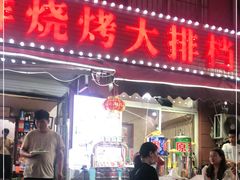 门面-桔子海鲜烧烤大排档(台东店)