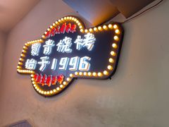-贾青羊肉串(袁桥店)