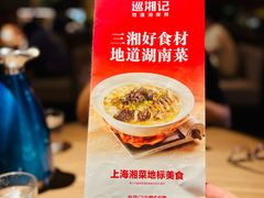 -巡湘记·地道湖南菜(活力城店)