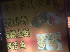 -金口福美食排档