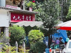 -九九牛肉馆(南山路店)